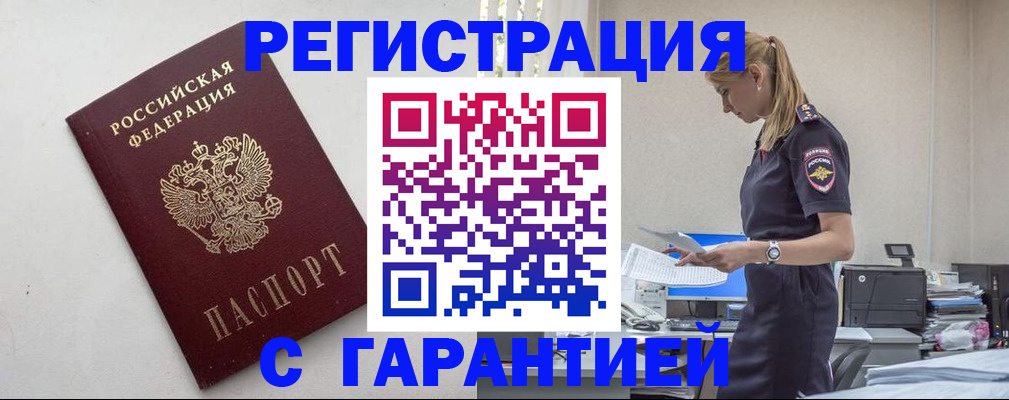 временная регистрация в Ясногорске