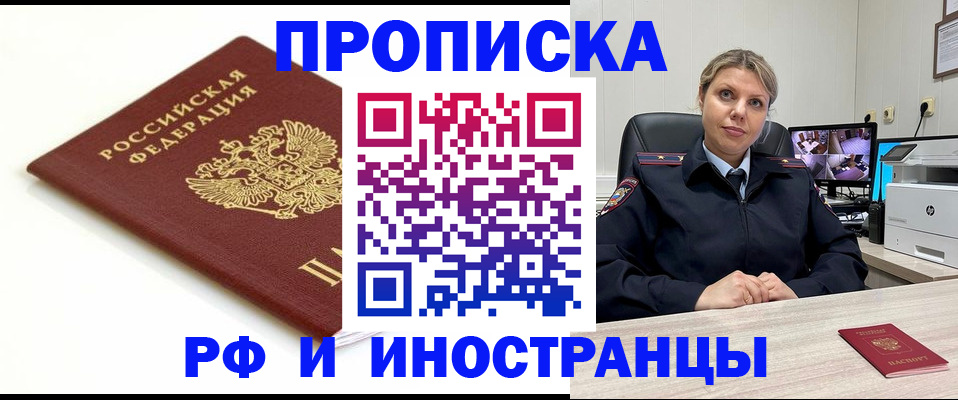 прописка законно в Ясногорске