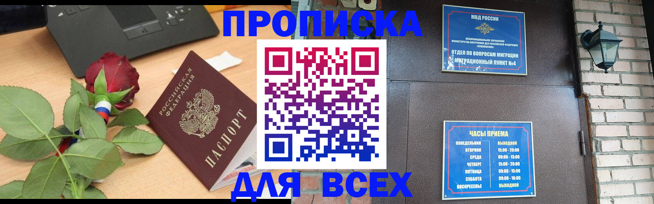 временная прописка в Ясногорске